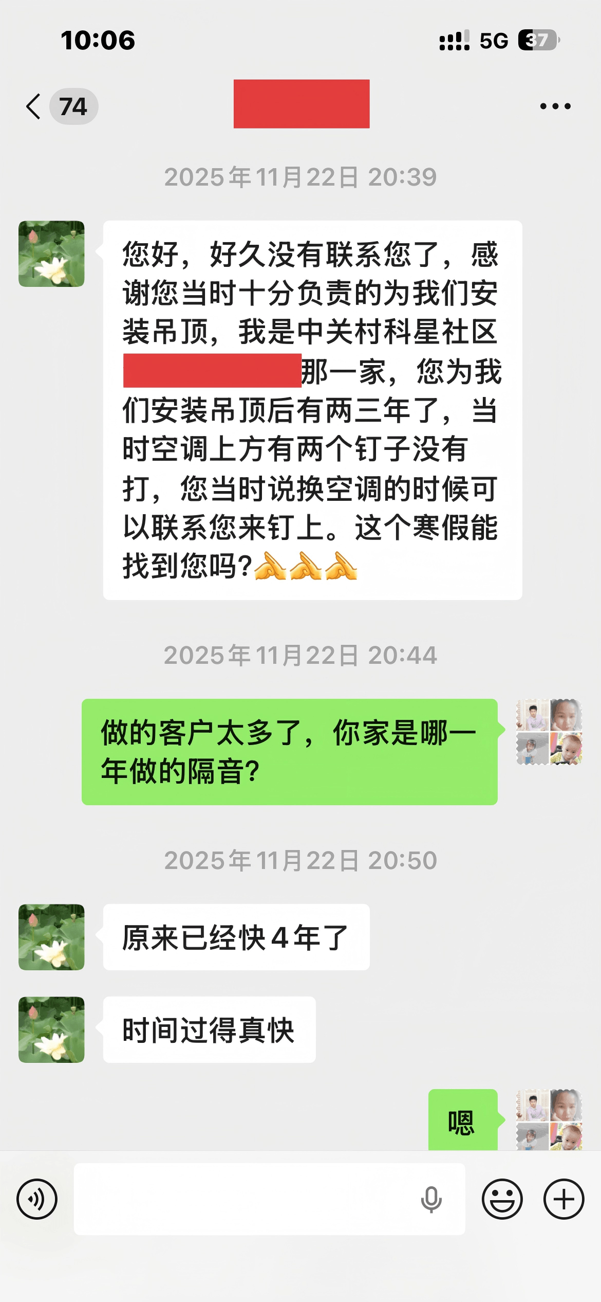 北京中关村隔音售后客户四年后再次联系反馈